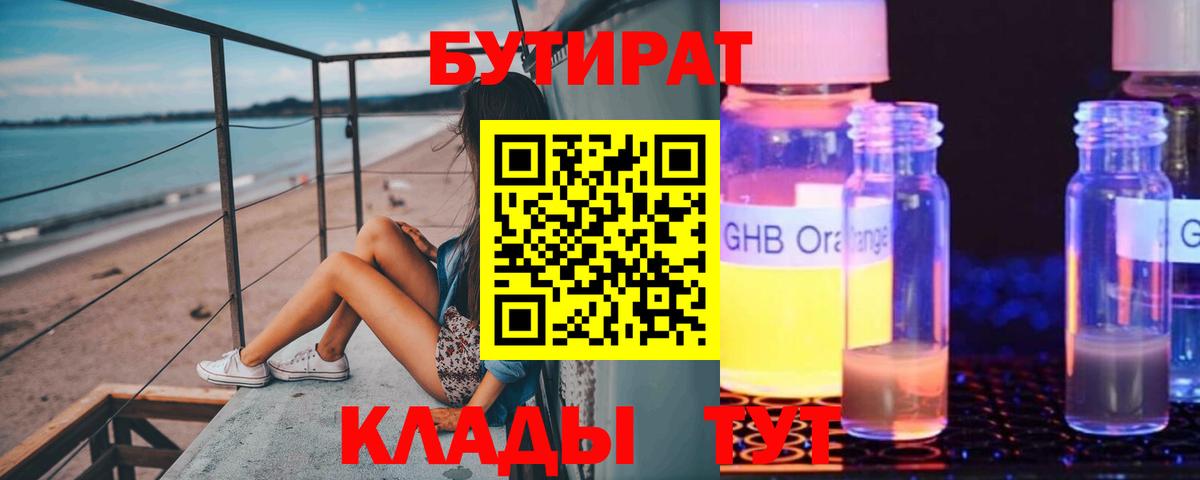 Лиски  БУТИРАТ  Вход с VPN  БУТИРАТ бутик 