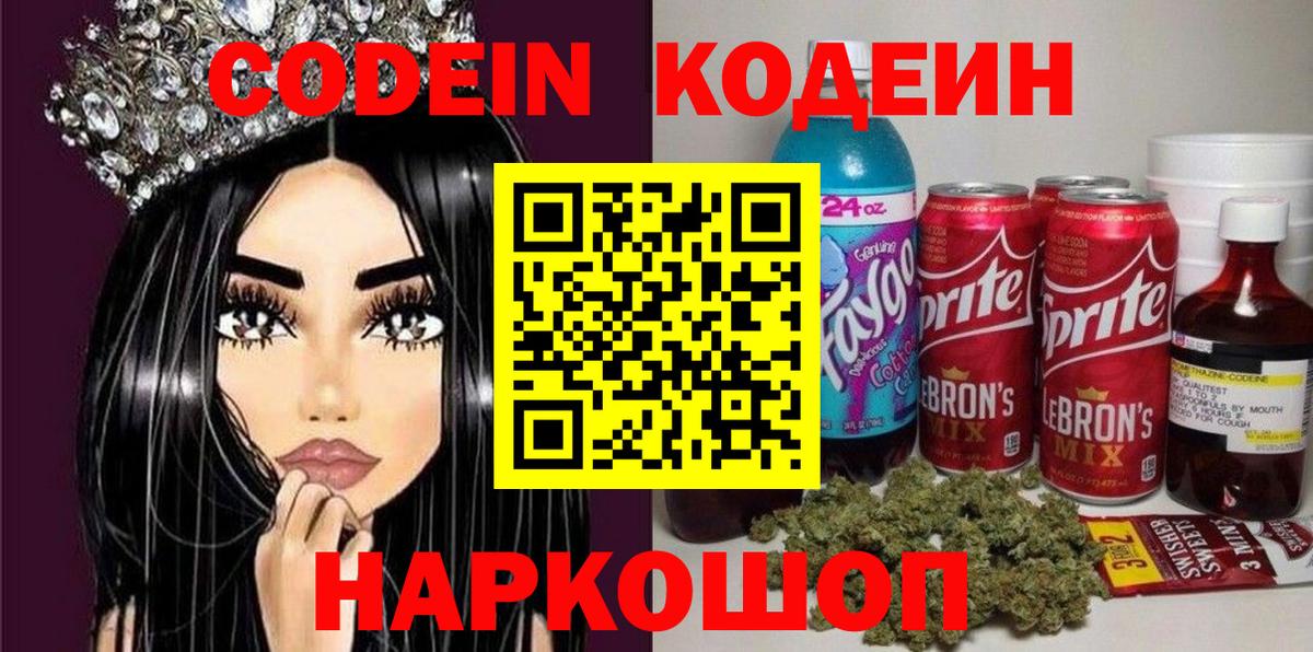Codein Purple Drank Лиски
