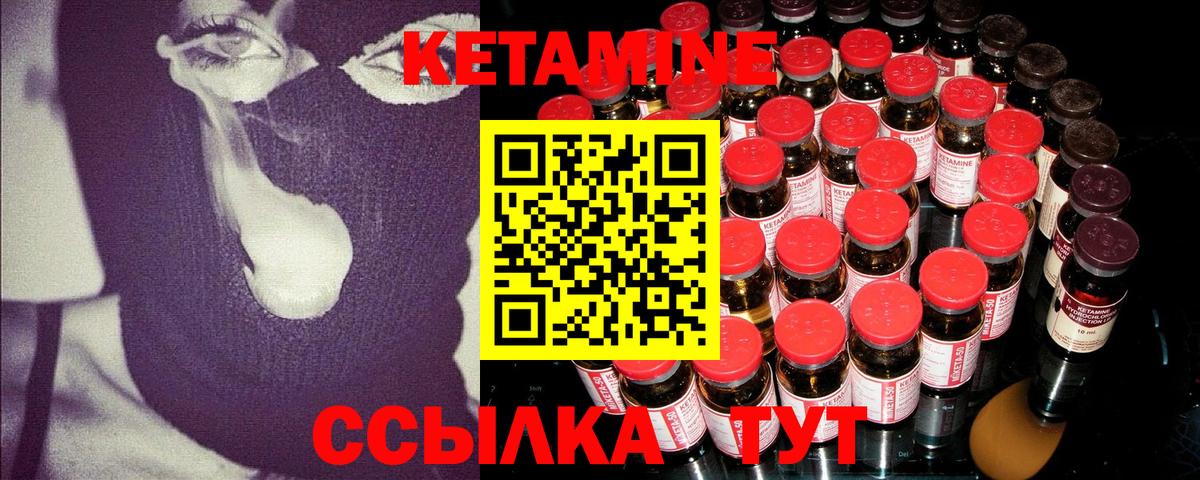 КЕТАМИН VHQ Лиски