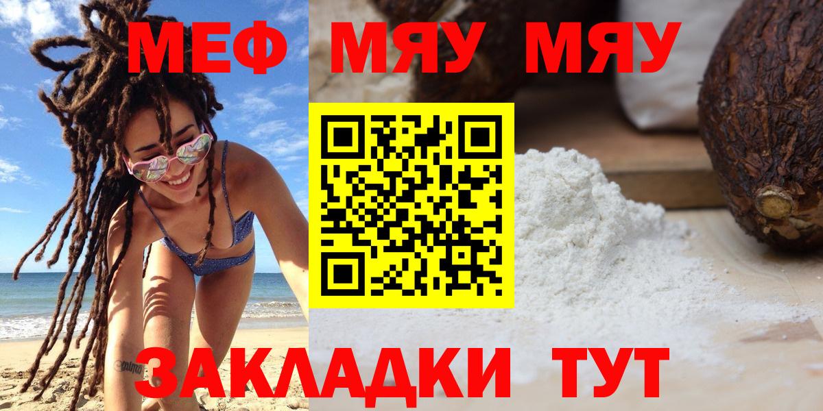 Мефедрон  МЯУ-МЯУ VHQ  Вход с VPN  Мефедрон  купить наркотики цена  Лиски  МЕФ VHQ 