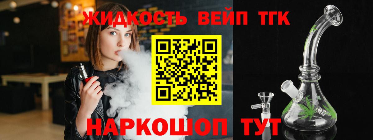 Дистиллят ТГК вейп Лиски