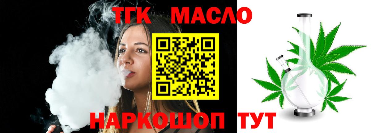 ТГК вейп с тгк  Вход с VPN  Дистиллят ТГК THC oil  Лиски 